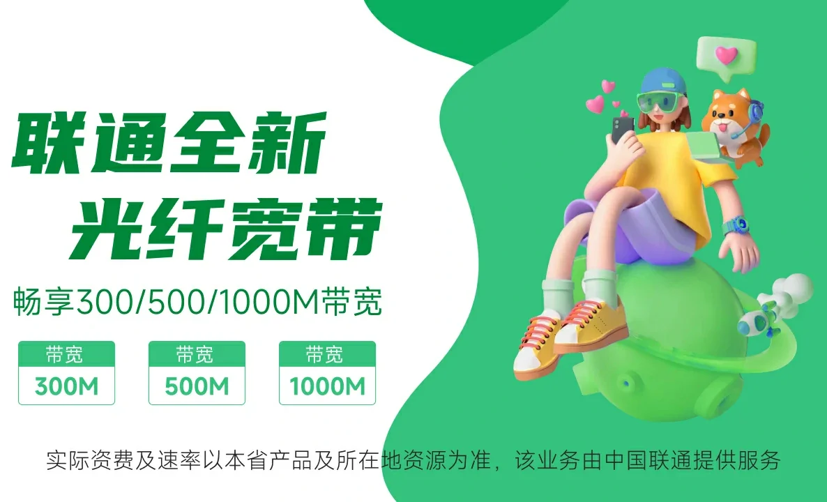 黄山区中国联通